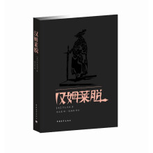 汉姆莱脱（哈姆雷特）