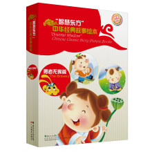 “智慧东方”中华经典故事绘本：勇者无畏篇（中英对照）（套装全5册）