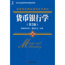 货币银行学（第2版）