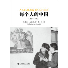 每个人的中国（1964-1965）