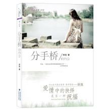 Miss爱+时光：分手桥的约会