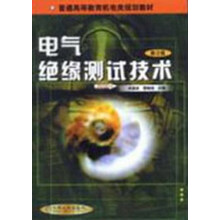 高等学校教材：电气绝缘测试技术（第3版）