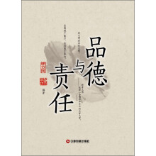 品德与责任
