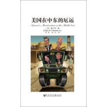 美国在中东的厄运