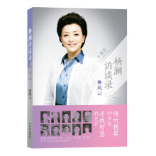 杨澜访谈录之风云
