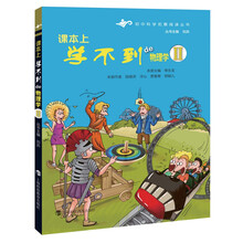 课本上学不到的物理学2