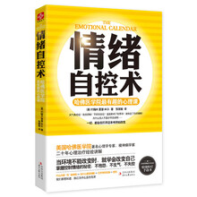 情绪自控术:哈佛医学院最有趣的心理课
