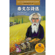 诺贝尔文学奖获奖作家作品宝库:泰戈尔诗选