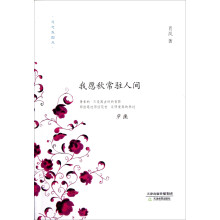 恋恋民国风：我愿秋常驻人间