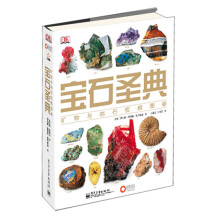 宝石圣典