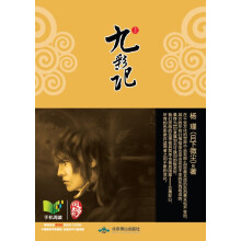 九彩记