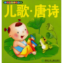 阳光宝贝启蒙全卡:儿歌·唐诗