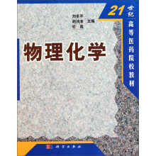 物理化学