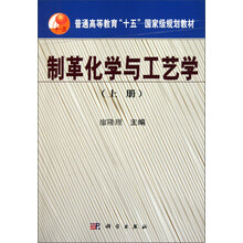 制革化学与工艺学（上册）