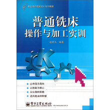 普通铣床操作与加工实训
