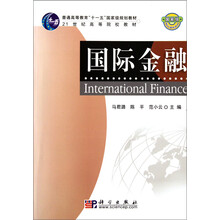 国际金融