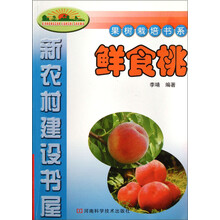 鲜食桃