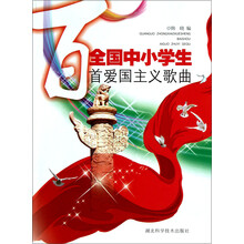 全国中小学生百首爱国主义歌曲