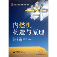 内燃机构造与原理