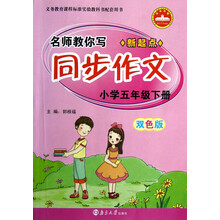新起点同步作文（小学5年级下）（双色版）