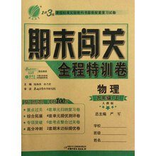 1课3练期末闯关全程特训卷：物理·9年级（上）（人教版）