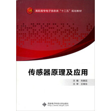 传感器原理及应用