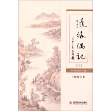 随缘偶记2