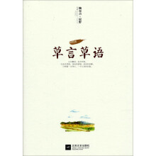 草言草语