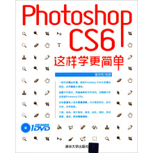 Photoshop CS6这样学更简单（配光盘）