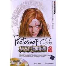 Photoshop CS6 从入门到精通（附光盘）