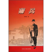 砺兵