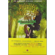 危险的天使之吻
