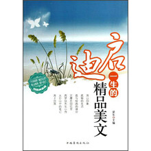 启迪一生的精品美文