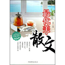 最优美的散文