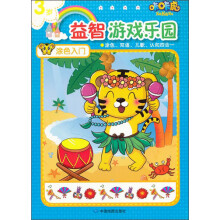 咔咔虎益智游戏乐园：涂色入门（3岁）