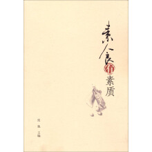 素食有素质