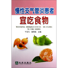 慢性支气管炎患者宜吃食物