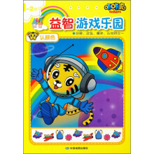 咔咔虎益智游戏乐园：认颜色（1-2岁）