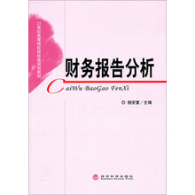 财务报告分析