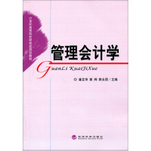 管理会计学