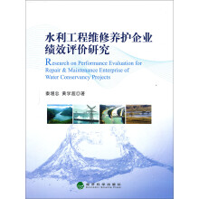 水利工程维修养护企业绩效评价研究
