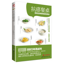抗癌餐桌