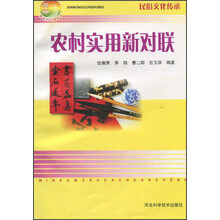 农村实用新对联