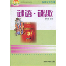 谜语、谜趣