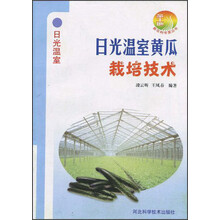 日光温室黄瓜栽培技术