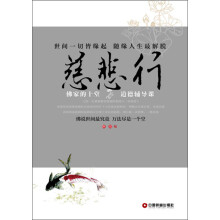慈悲行：佛家的十堂智慧辅导课