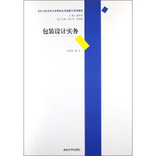 美术与设计类专业理论及实践教学系列教材：包装设计实务