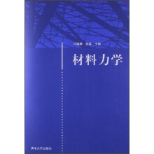 材料力学