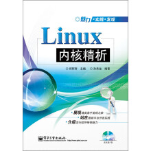 Linux内核精析（附CD光盘1张）