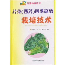 芹菜（西芹）四季高效栽培技术